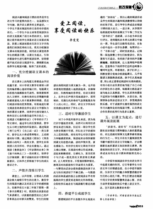 爱上阅读,享受阅读的快乐