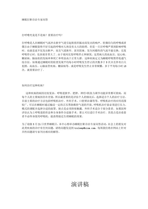 46-睡眠打鼾诊治专家问答