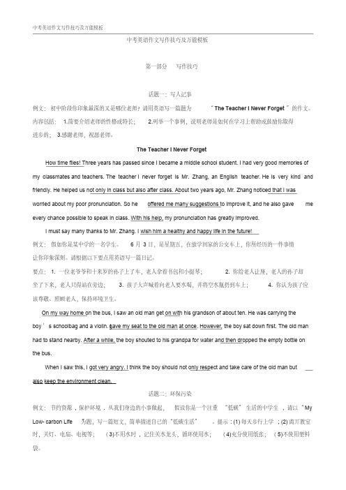 2018年深圳市中考英语作文写作高分技巧及作文汇编