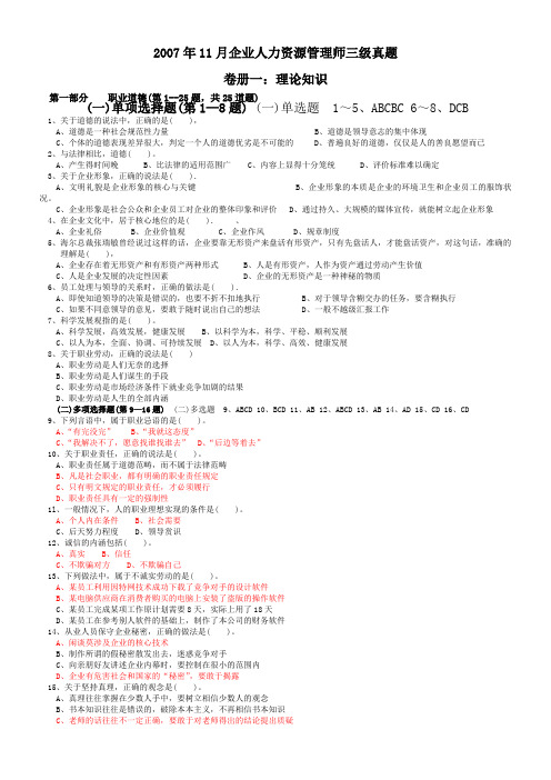 2007年11月人力资源师考证真题