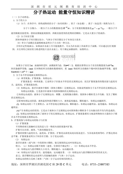 分子热运动 能量守恒知识精讲
