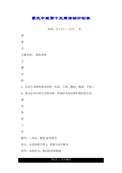 蒙氏中班第十五周活动计划表.doc