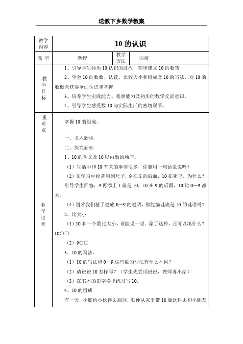 2018年春季送教上门小学一年级数学教案