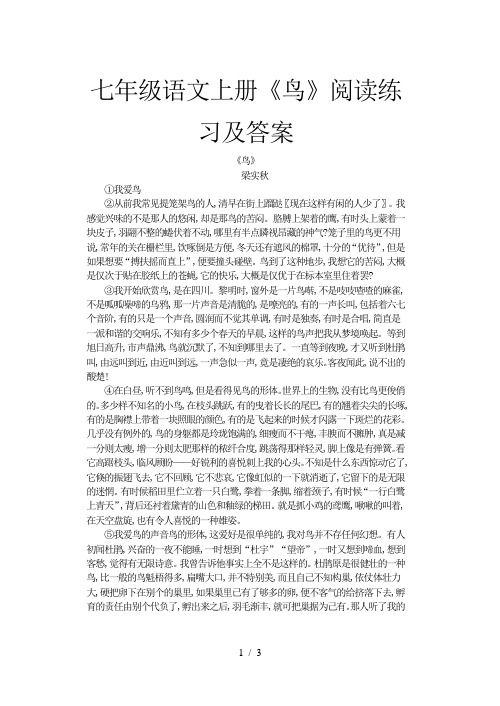 七年级语文上册《鸟》阅读练习及答案