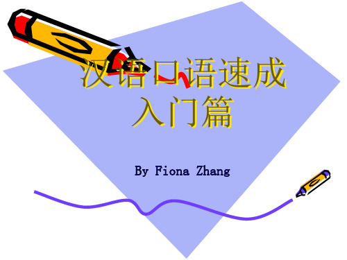 《汉语口语速成 入门篇》第4课 多少钱