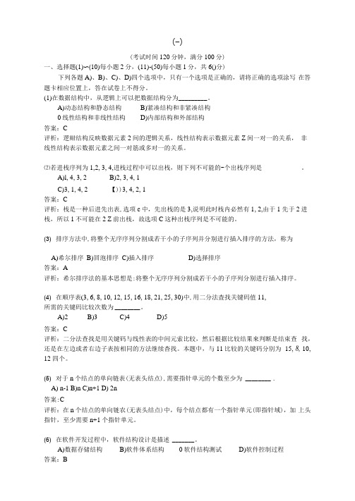 计算机等级考试二级c语言考前密卷