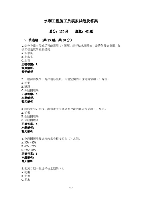 水利工程施工员模拟试卷及答案
