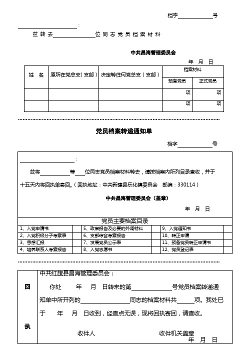 党员档案转递通知单