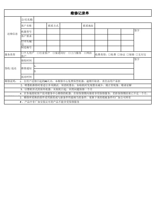 维修跟进表