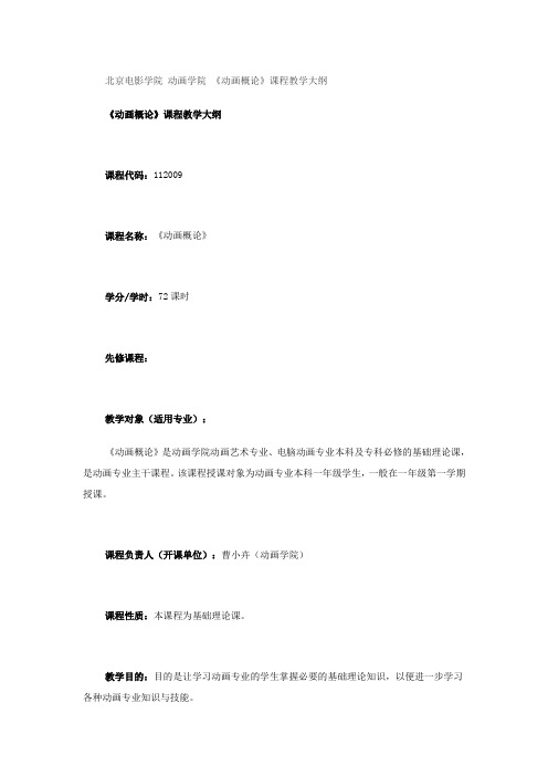 北京电影学院 动画学院