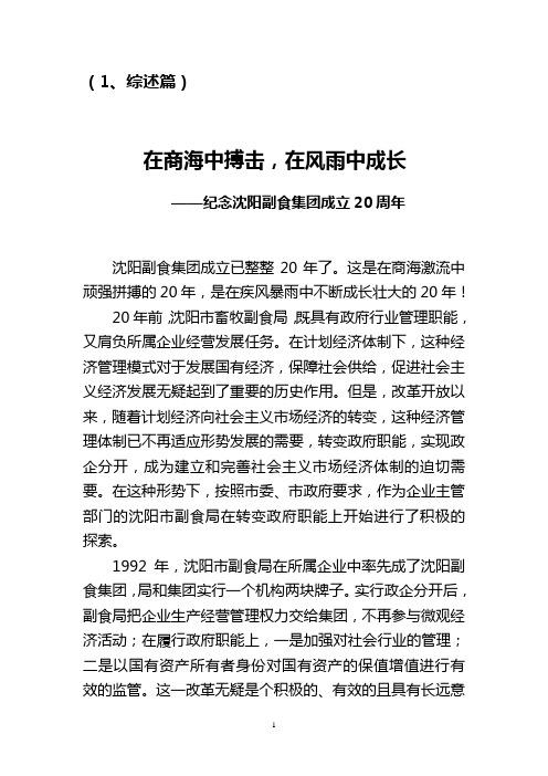 1.在商海中搏击,在风雨中成长