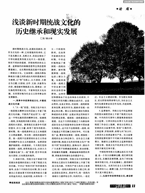浅谈新时期统战文化的历史继承和现实发展