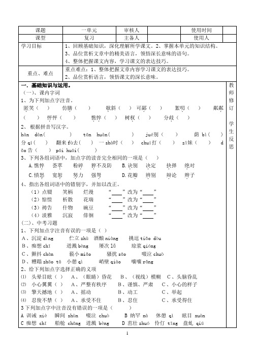 人教版七年级语文上册1单元复习学案