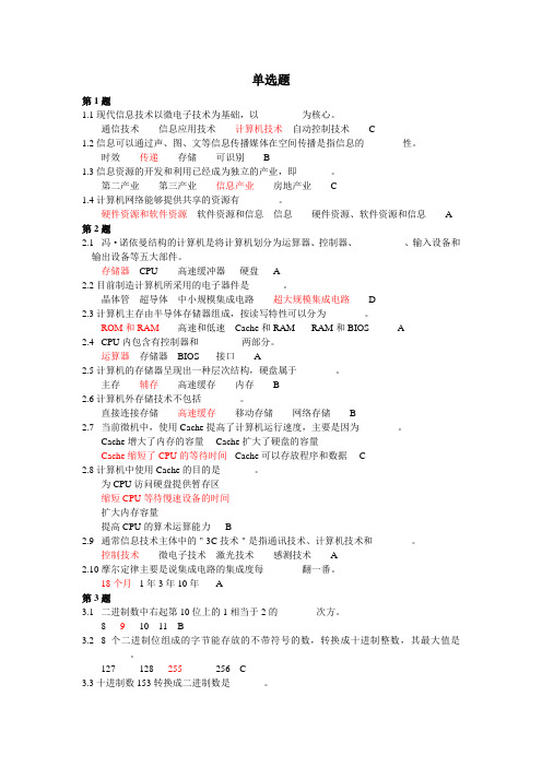 计算机基础题_答案