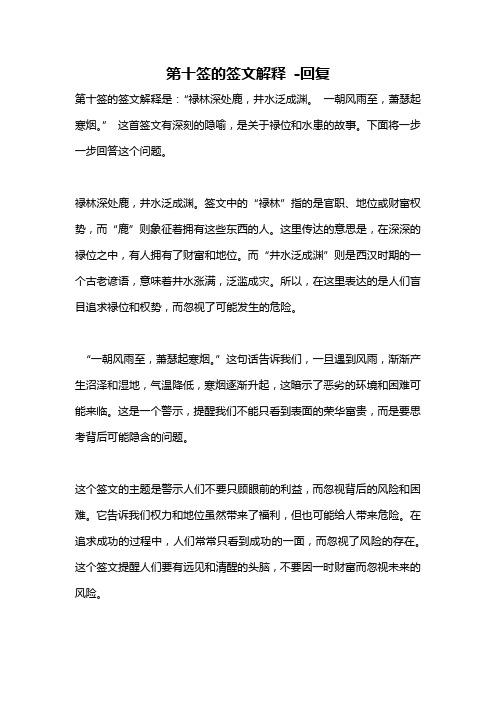 第十签的签文解释 -回复