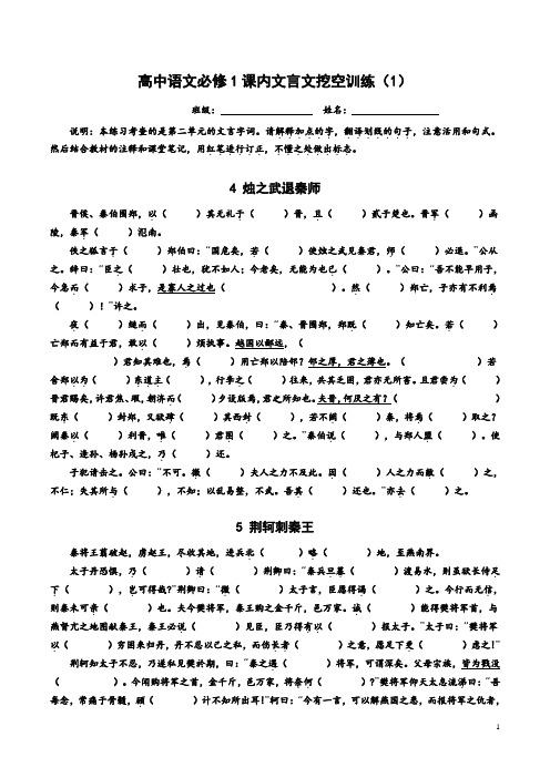 湘语文收集整理 高中必修1课内文言文挖空训练(4页)