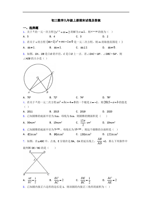 初三数学九年级上册期末试卷及答案