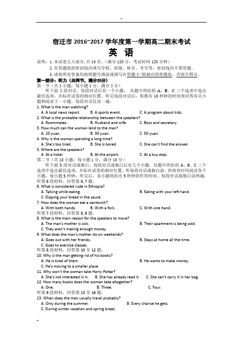 江苏省宿迁市20162017学年高二上学期期末-考试英语试题