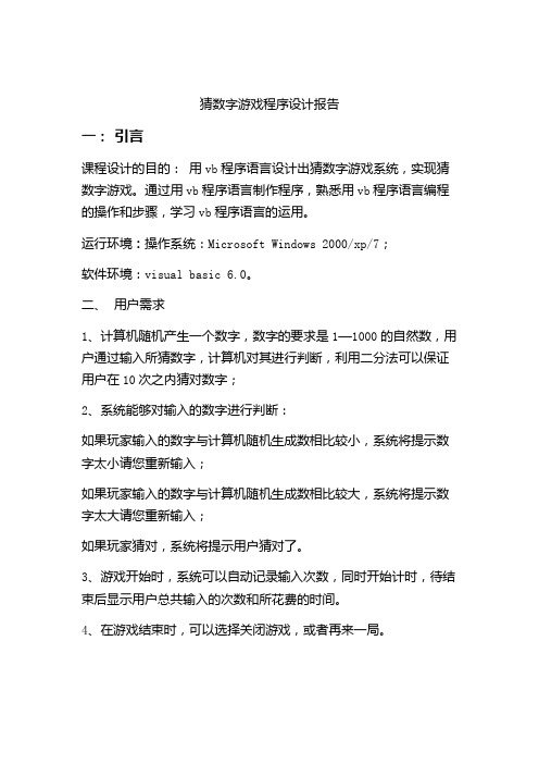 VB实训作业 (2)