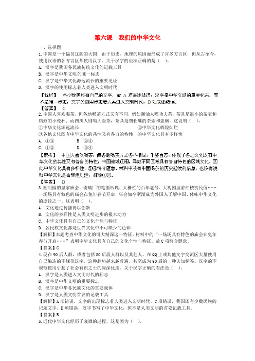 高考政治一轮总复习专练 第26课 我们的中华文化 新人教版必修3