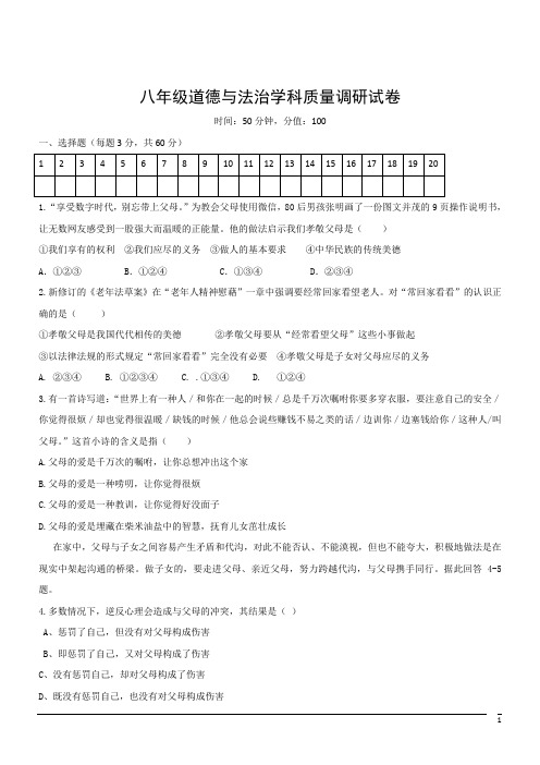 19-20学年八年级10月联考--道德与法治