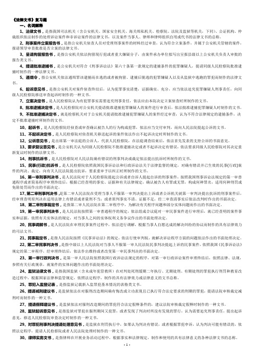 电大法律文书考试资料