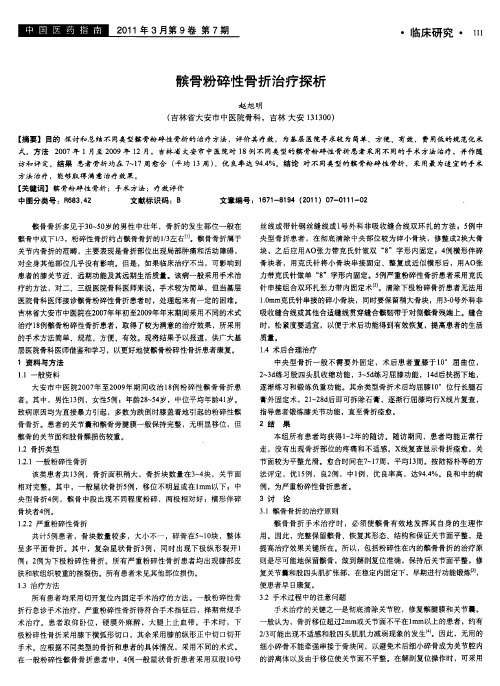 髌骨粉碎性骨折治疗探析