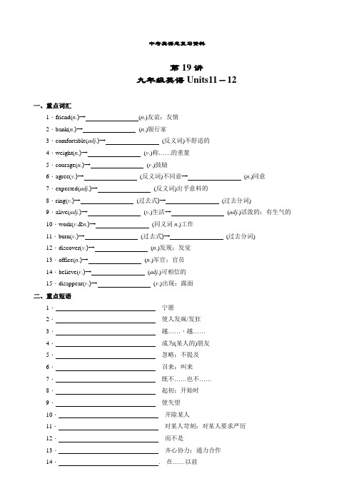 【中考】人教版中考英语教材知识梳理讲义第19讲9年级全册Unit11--12