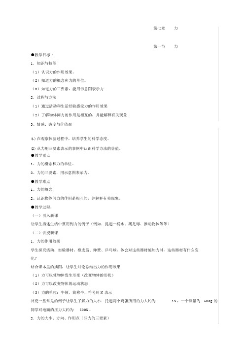 2020人教版八年级物理下册全册教案(50页)