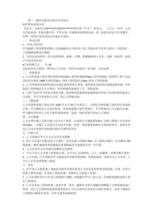 水沟承包合同