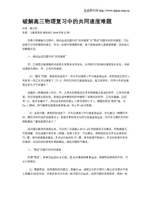 破解高三物理复习中的共同速度难题