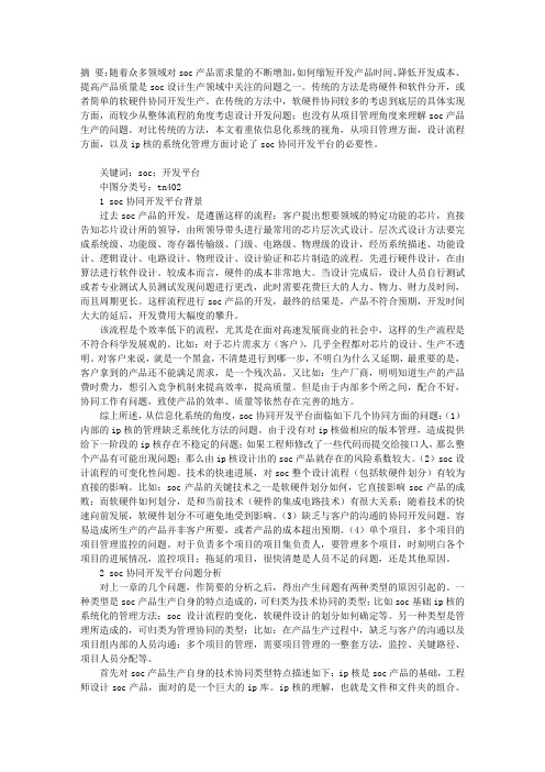 SOC协同开发平台