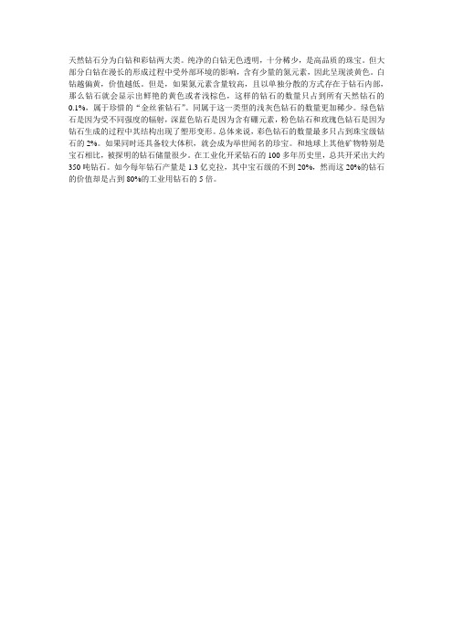 钻石的颜色与化学元素