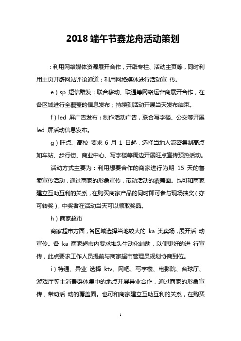 2018端午节赛龙舟活动策划