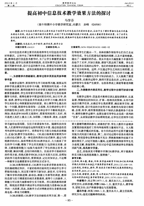 提高初中信息技术教学效果方法的探讨