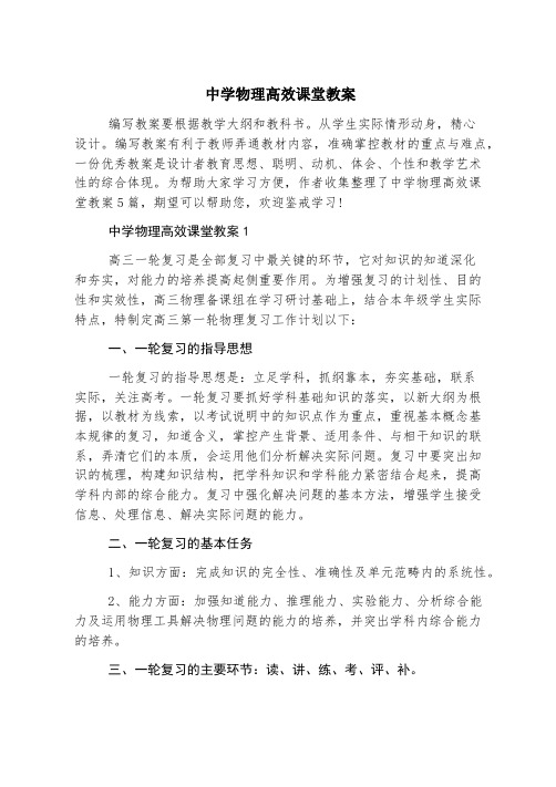 中学物理高效课堂教案