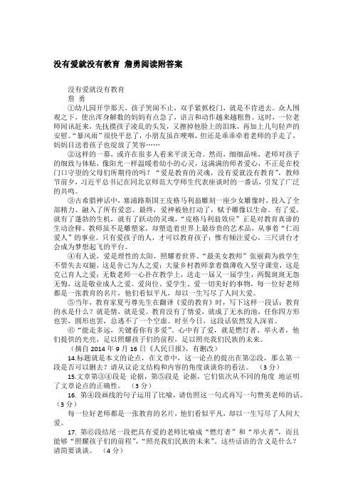 没有爱就没有教育 詹勇阅读附答案