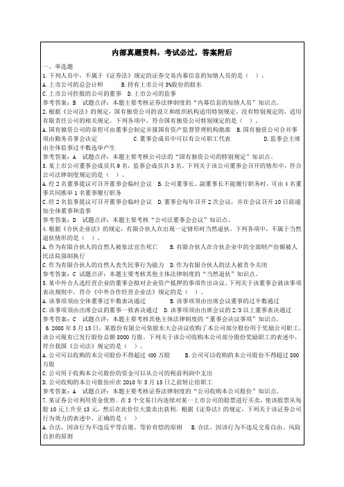中级会计职称考试《经济法》试题及答案解析资料