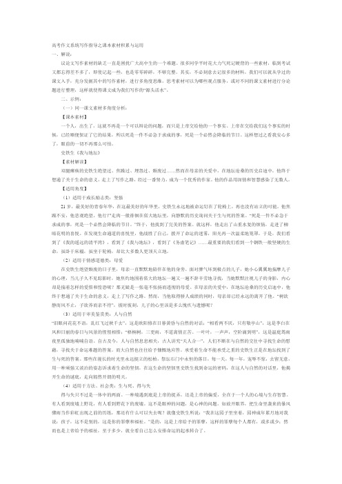 高考作文系统写作指导之课本素材积累与运用
