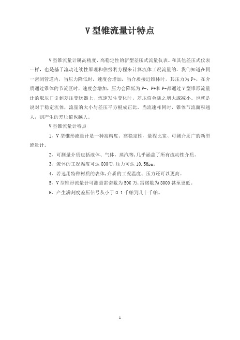 V型锥流量计特点