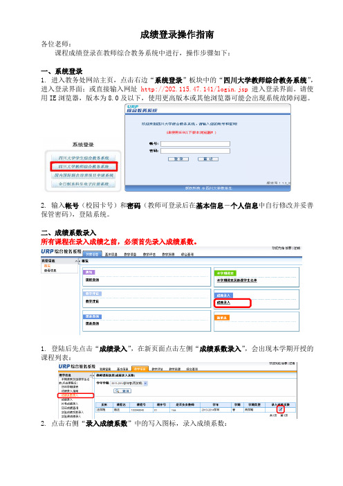 成绩登录操作指南