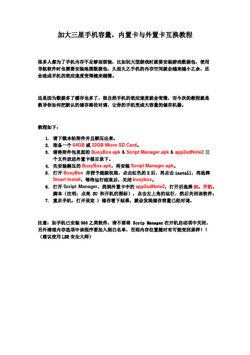 加大三星手机容量