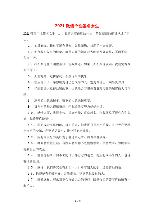 2021微信个性签名女生