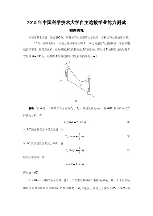 4.2015年中科大自主选拔物理试题解析