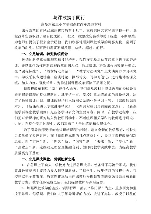 基础教育课程改革材料