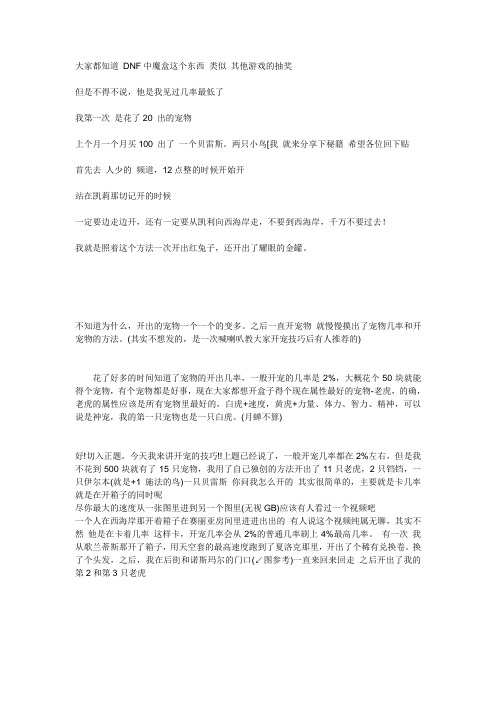 DNF开魔盒攻略