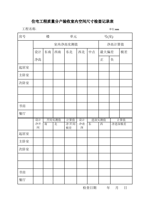 一户一验表单
