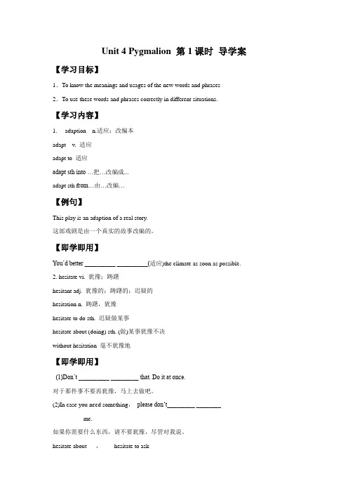 Unit 4 Pygmalion 第1课时 导学案-人教选修8精品