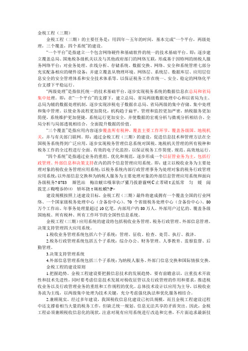 金税三期简介