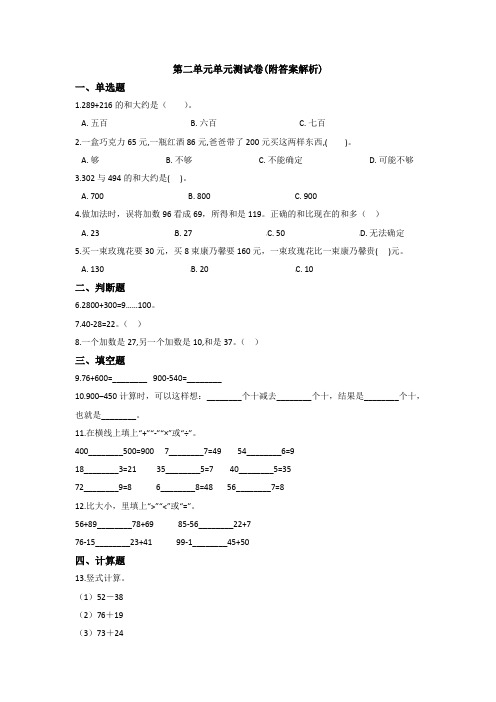 【三套试卷】小学三年级数学上册第二单元精品测试题(附答案)